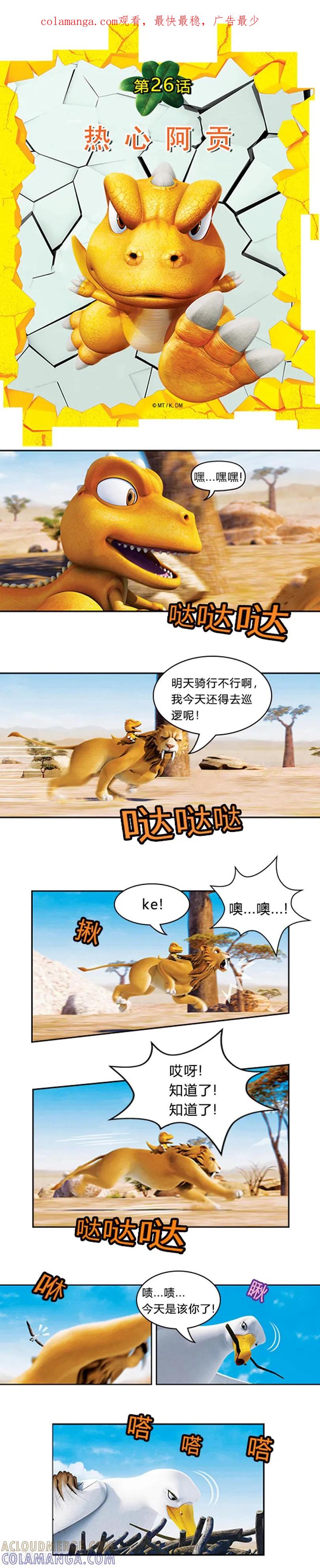 第26话热心阿贡-阿贡-佳盛文化（第1张）