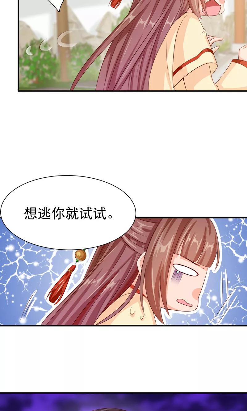 第25话滋长的情愫-武林萌主-阿里文学 漫悠悠工作室（第10张）