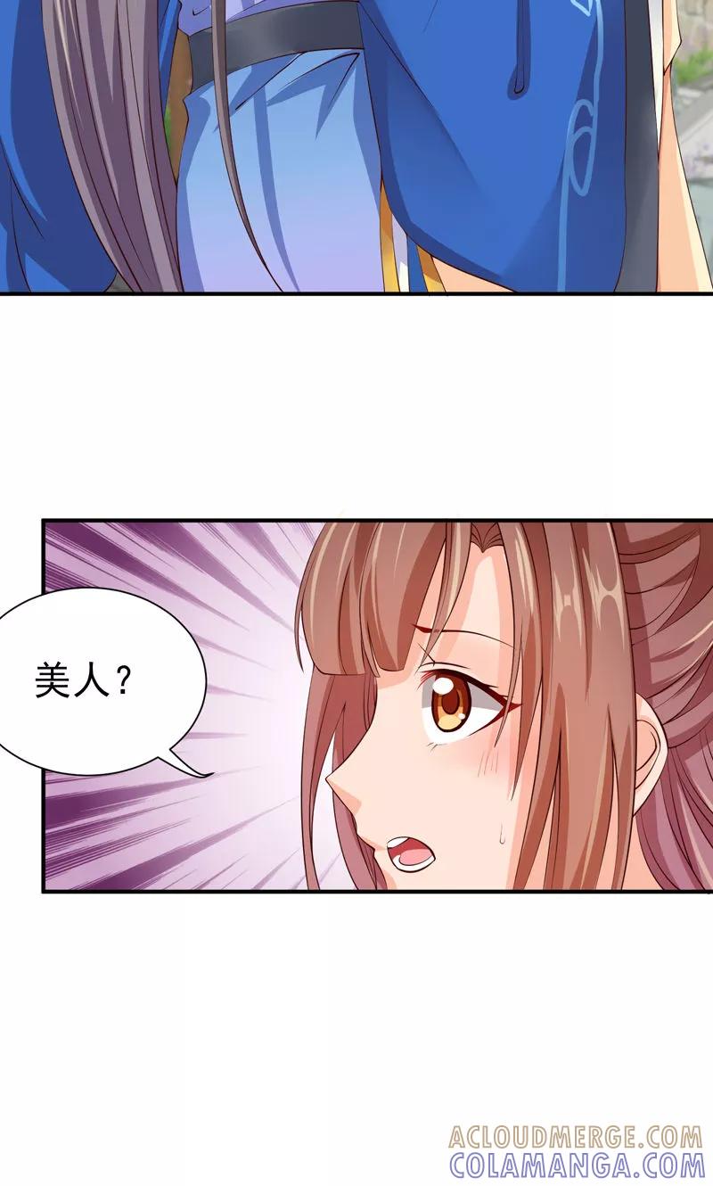 第25话滋长的情愫-武林萌主-阿里文学 漫悠悠工作室（第3张）