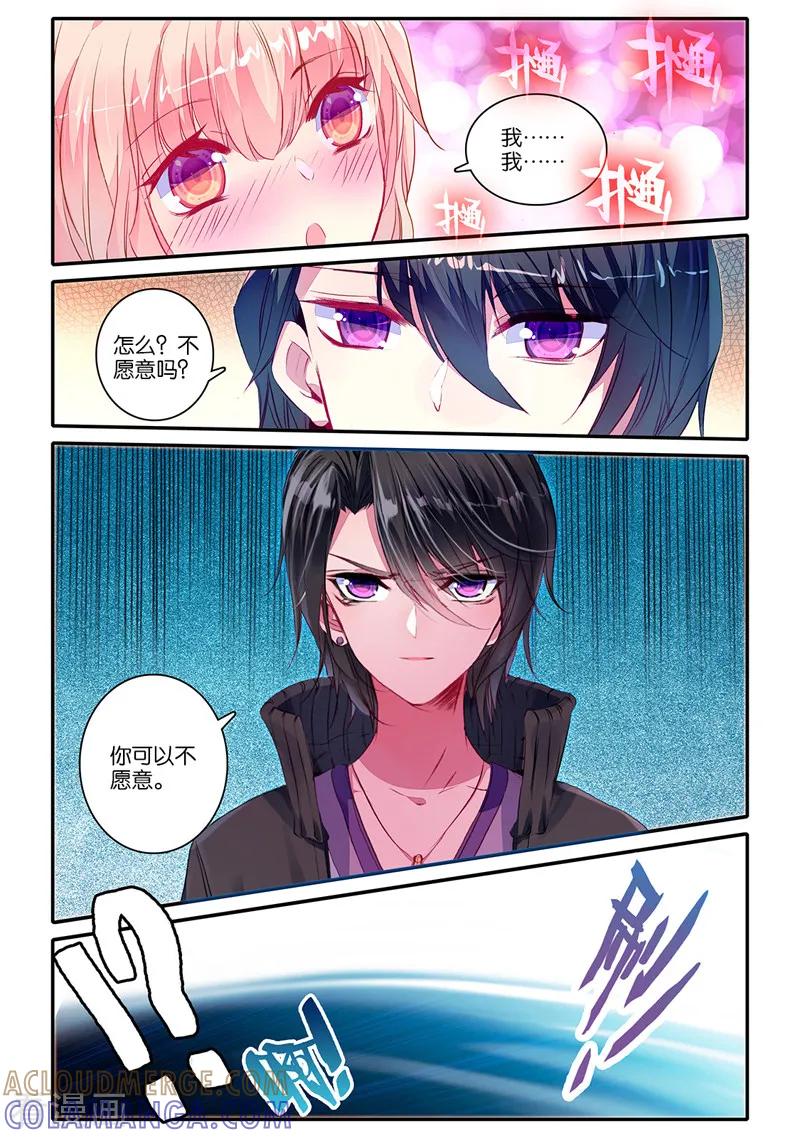 第33话越陷越深3-101宠物恋人-漫工厂（第2张）