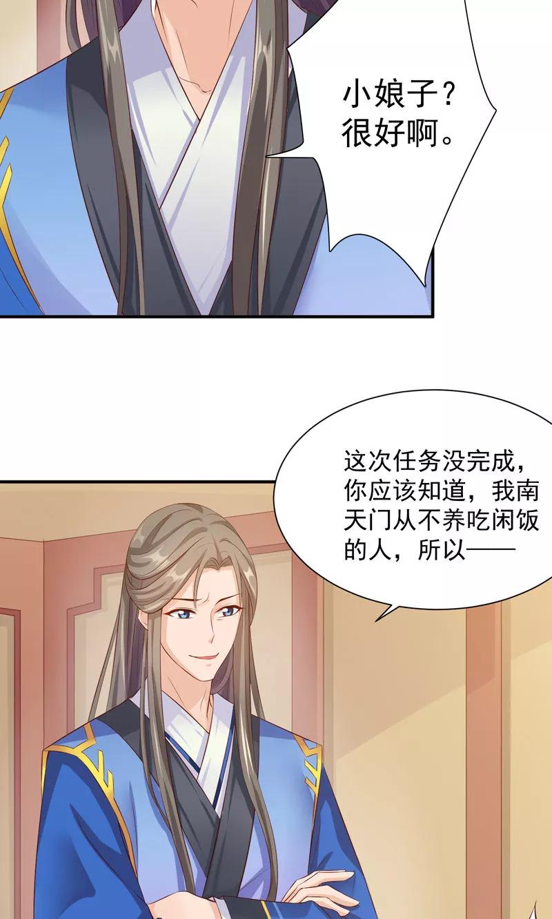 第25话滋长的情愫-武林萌主-阿里文学 漫悠悠工作室（第8张）