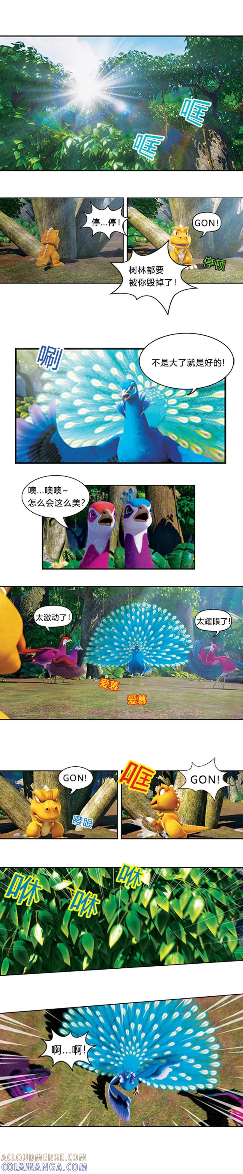 第28话追星族-阿贡-佳盛文化（第7张）
