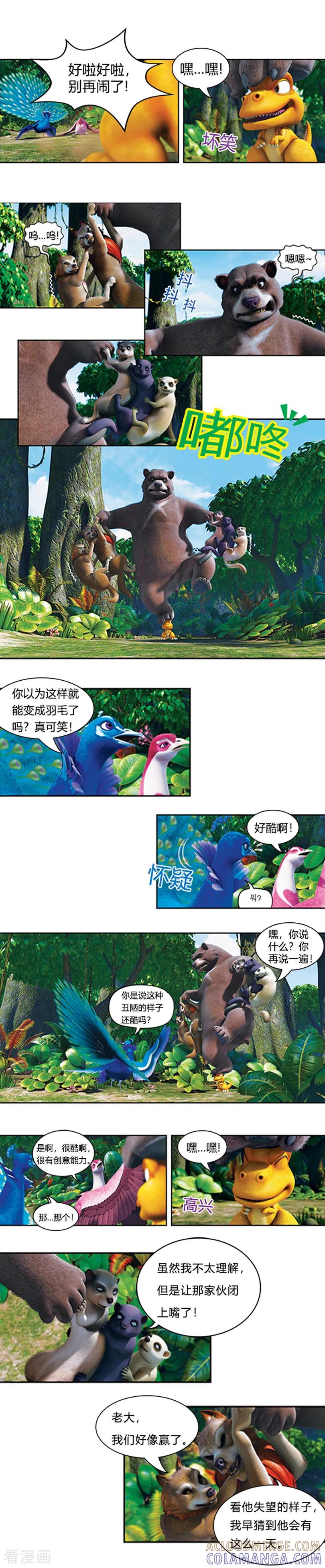 第28话追星族-阿贡-佳盛文化（第10张）