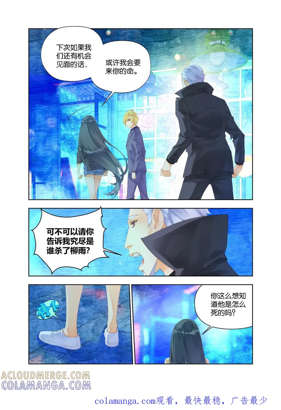 第34话血契随从1-血族少女-漫工厂（第8张）