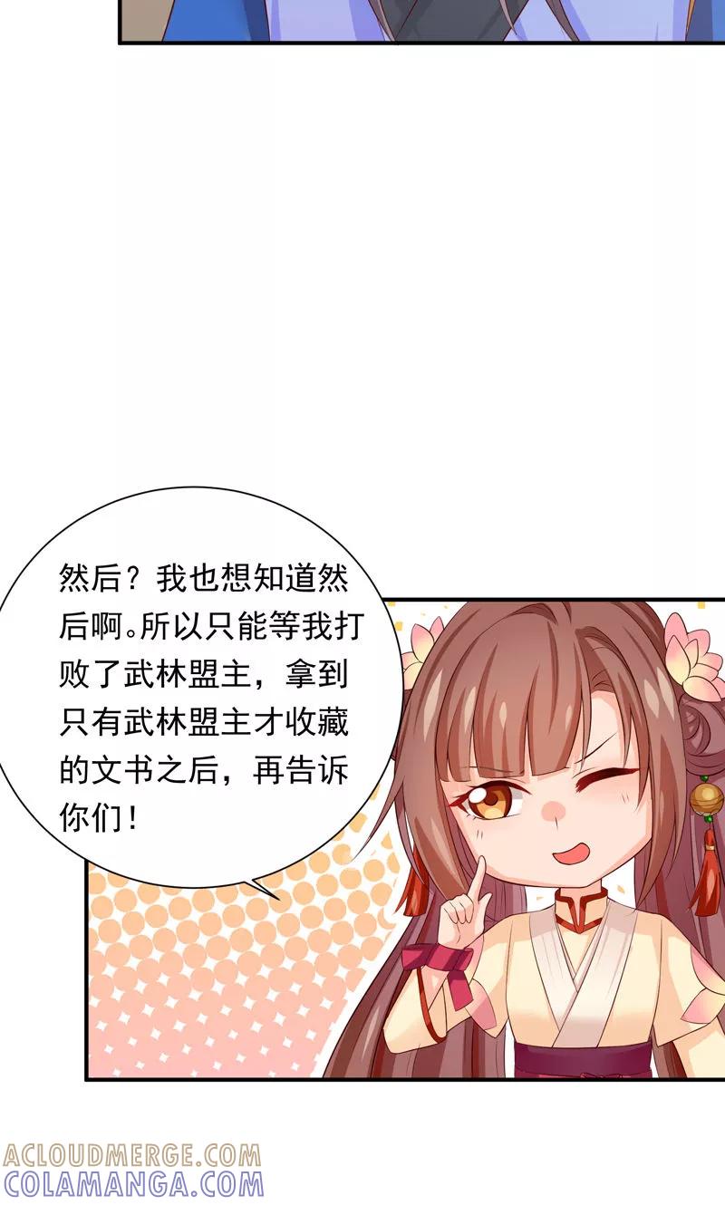 第26话嘴上说不要，身体却很老实-武林萌主-阿里文学 漫悠悠工作室（第7张）