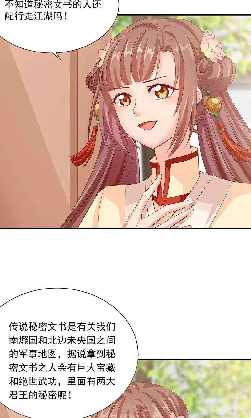第26话嘴上说不要，身体却很老实-武林萌主-阿里文学 漫悠悠工作室（第4张）