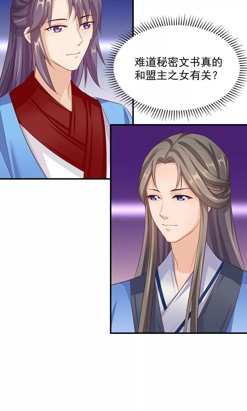 第26话嘴上说不要，身体却很老实-武林萌主-阿里文学 漫悠悠工作室（第2张）
