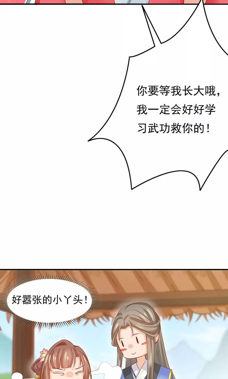 第27话竟敢和女侠抢美人-武林萌主-阿里文学 漫悠悠工作室（第18张）