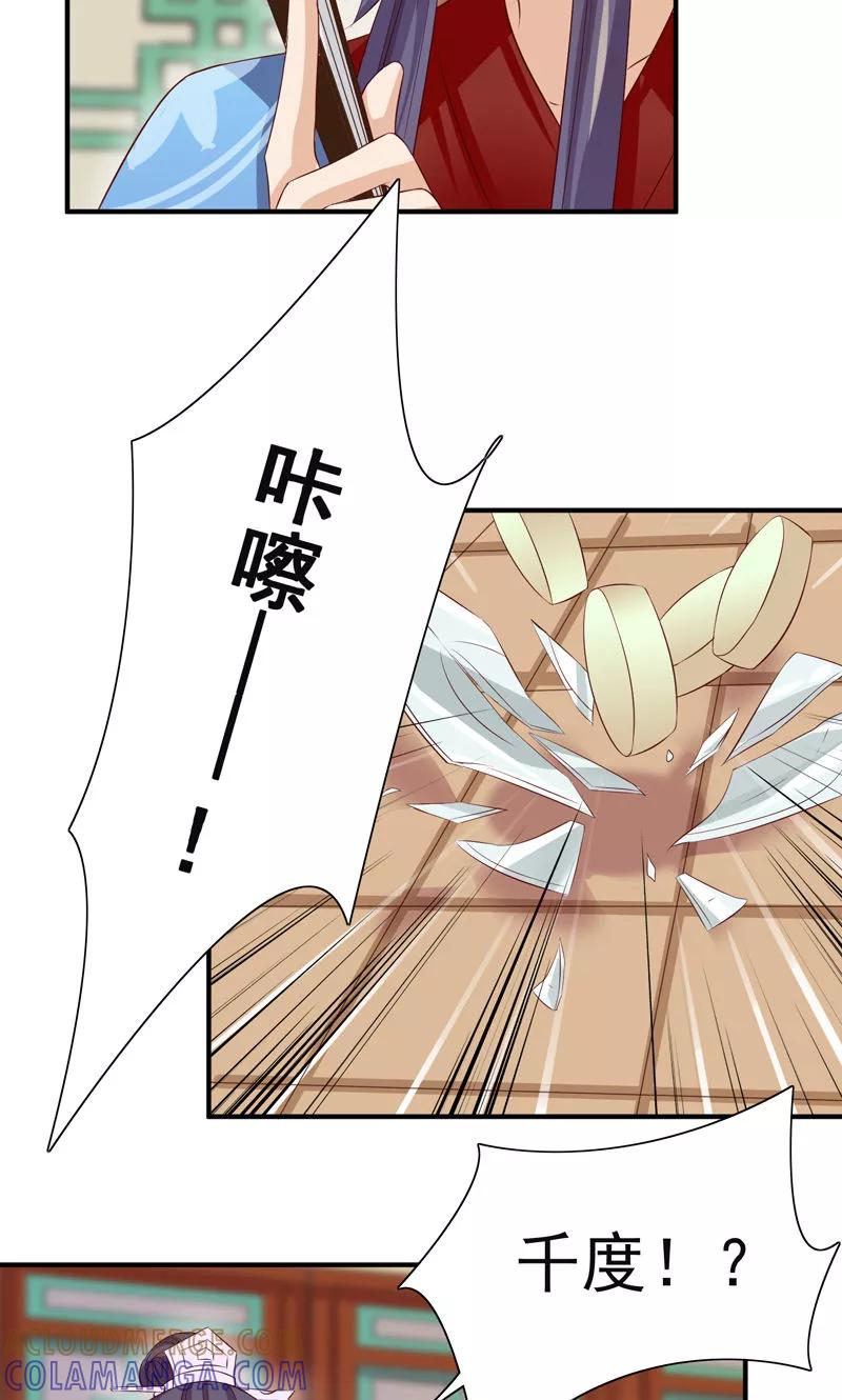 第27话竟敢和女侠抢美人-武林萌主-阿里文学 漫悠悠工作室（第31张）