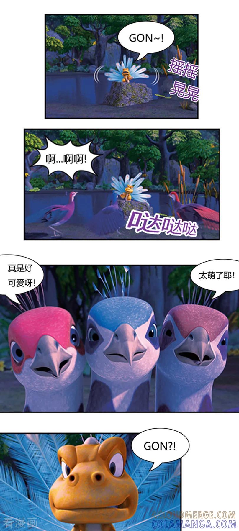 第29话阿贡的羽毛-阿贡-佳盛文化（第9张）