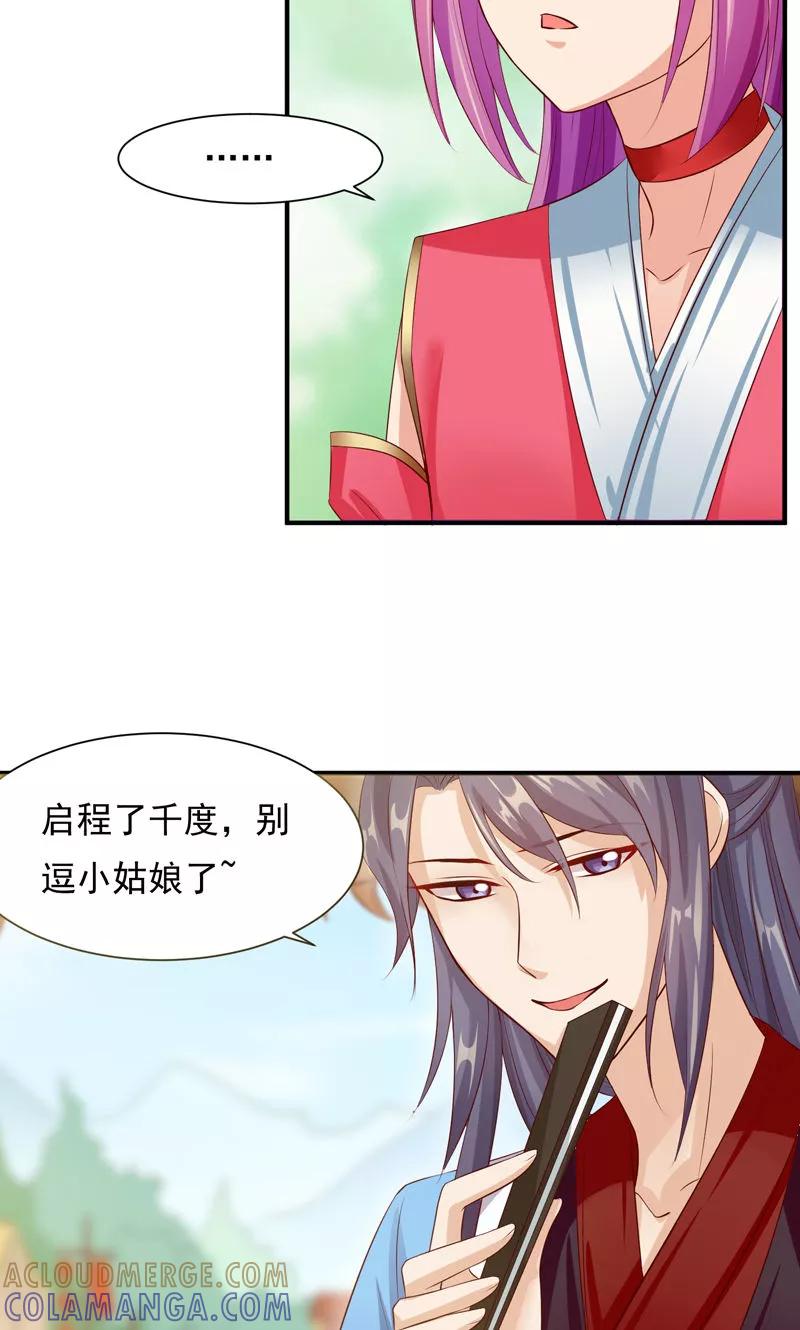 第27话竟敢和女侠抢美人-武林萌主-阿里文学 漫悠悠工作室（第23张）