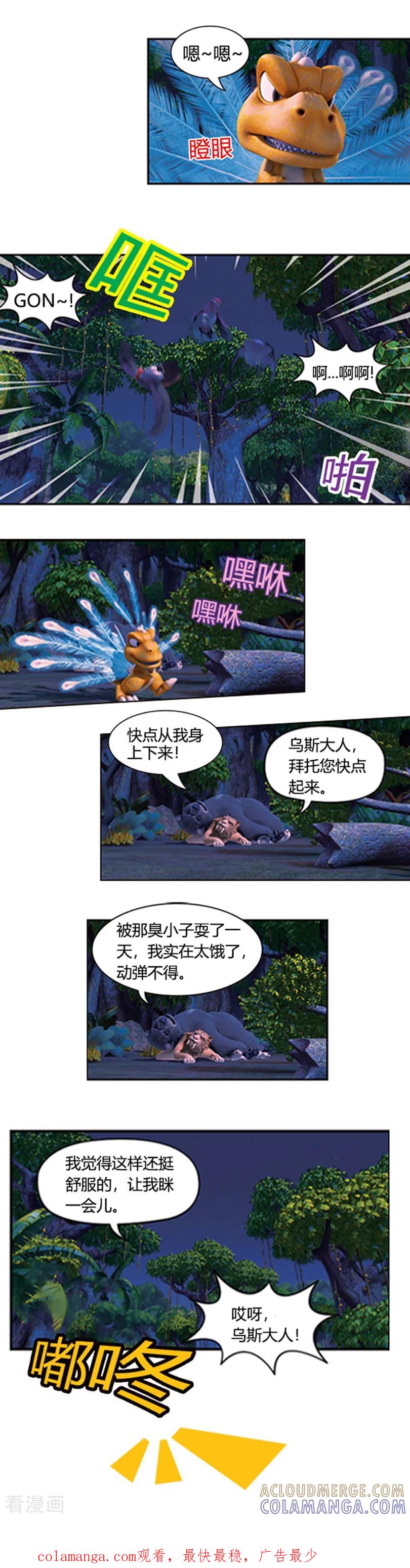 第29话阿贡的羽毛-阿贡-佳盛文化（第10张）