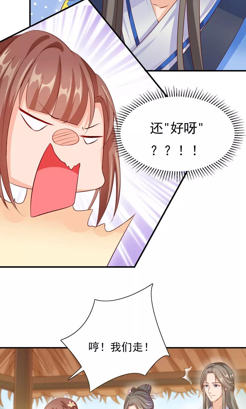 第27话竟敢和女侠抢美人-武林萌主-阿里文学 漫悠悠工作室（第20张）