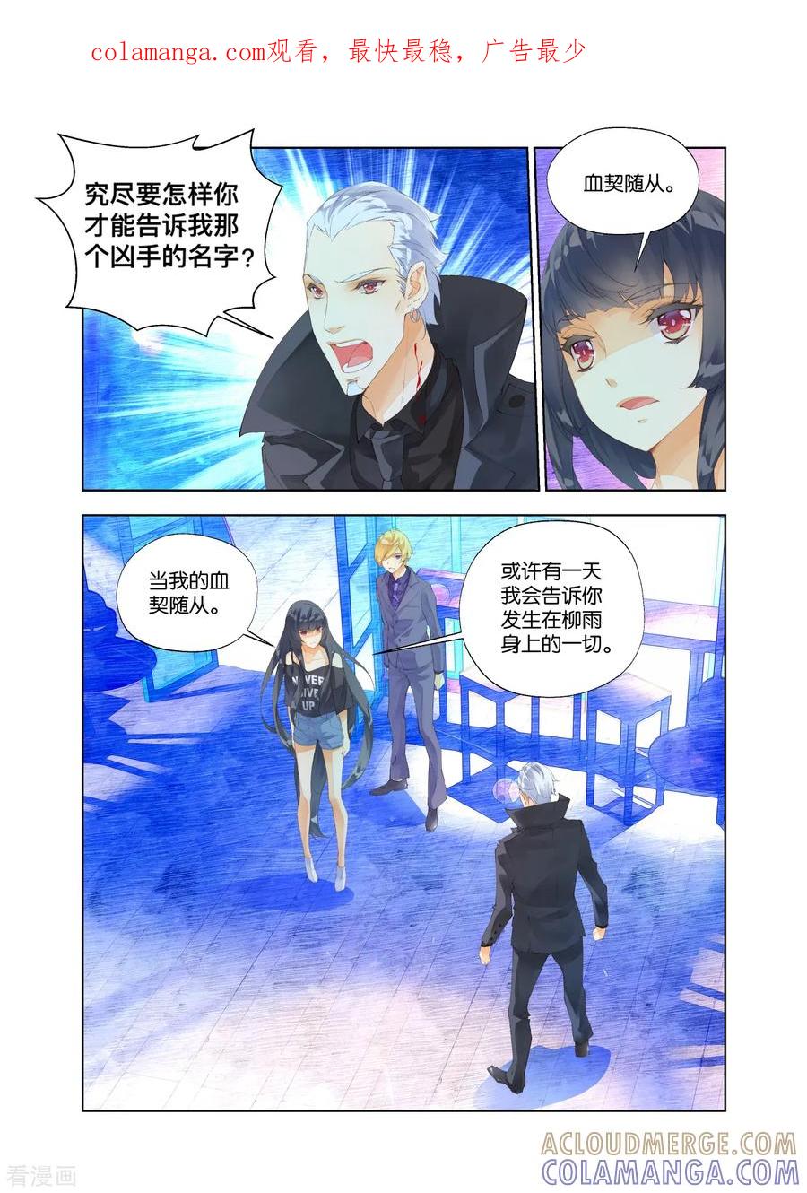 第35话血契随从2-血族少女-漫工厂（第1张）