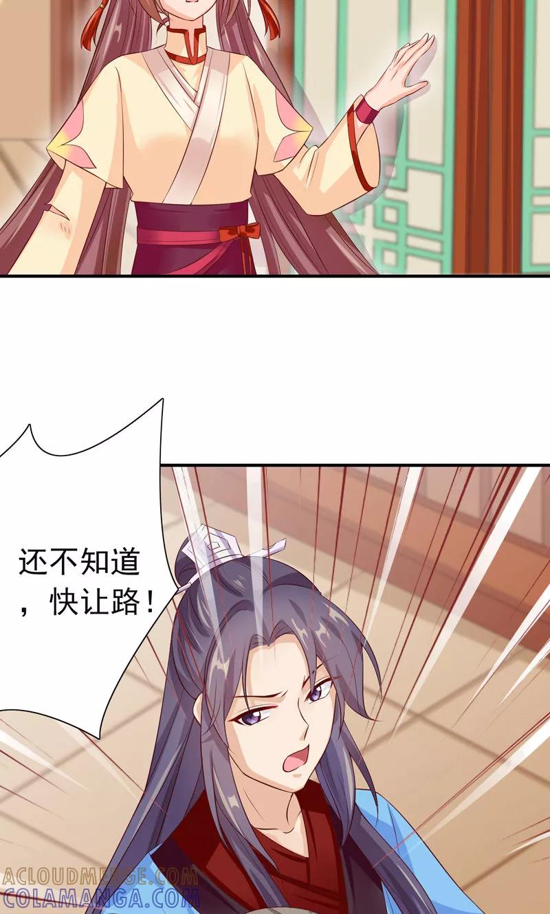 第27话竟敢和女侠抢美人-武林萌主-阿里文学 漫悠悠工作室（第33张）