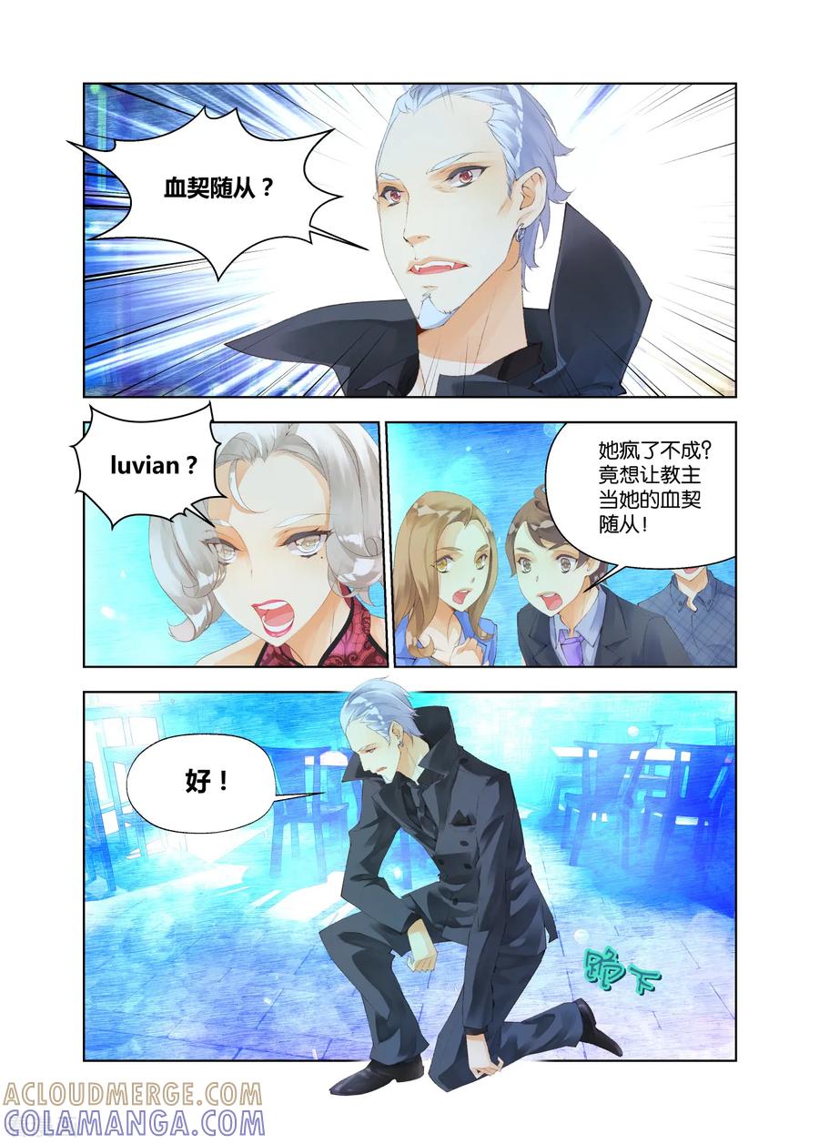 第35话血契随从2-血族少女-漫工厂（第2张）