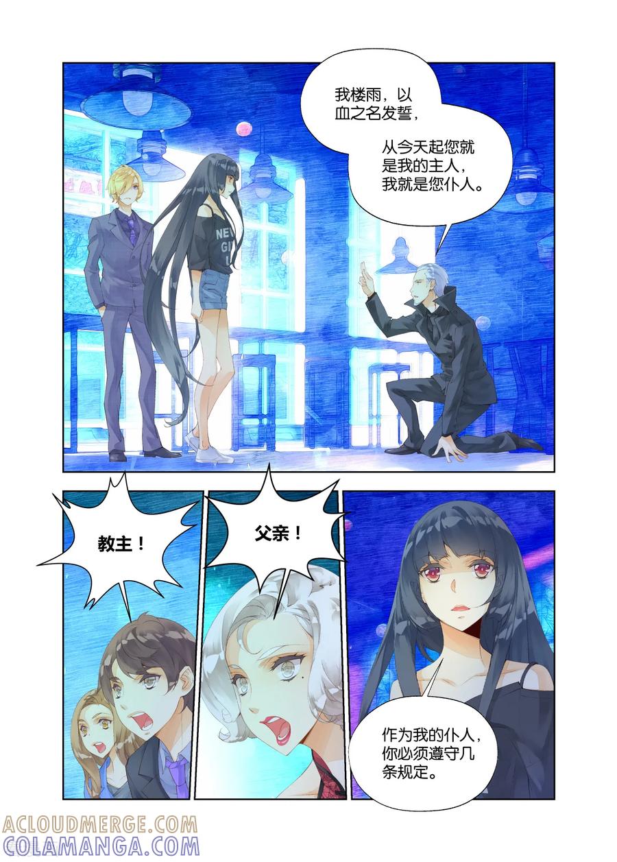 第35话血契随从2-血族少女-漫工厂（第3张）