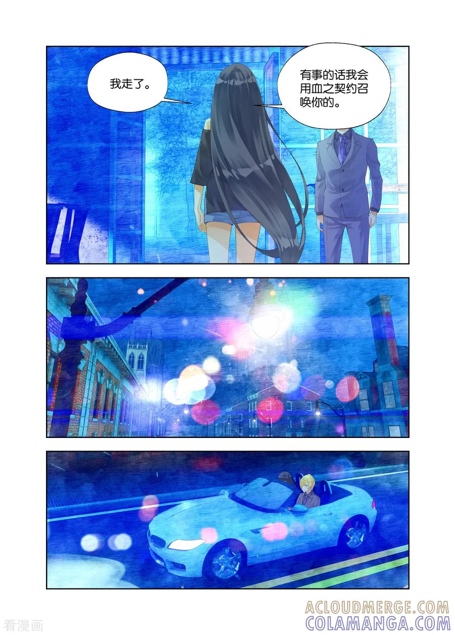 第35话血契随从2-血族少女-漫工厂（第5张）
