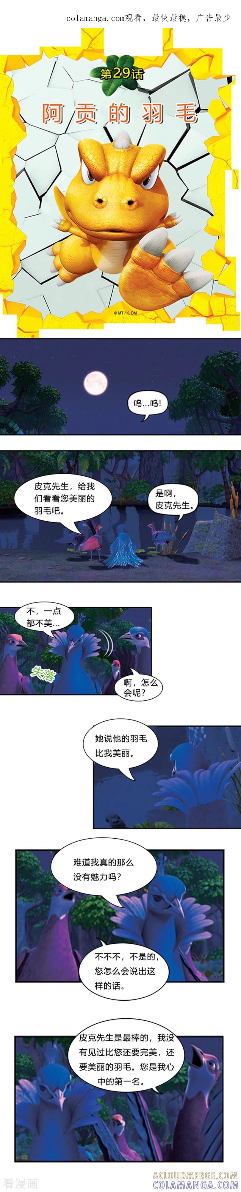 第29话阿贡的羽毛-阿贡-佳盛文化（第1张）