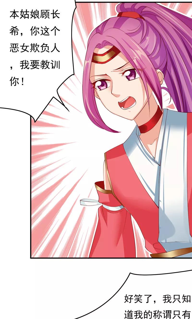 第27话竟敢和女侠抢美人-武林萌主-阿里文学 漫悠悠工作室（第14张）