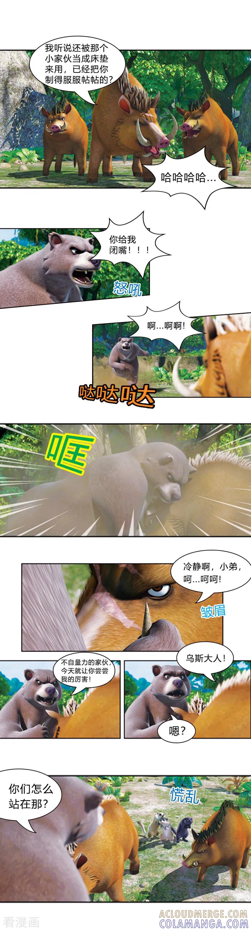 第30话最强军团诞生-阿贡-佳盛文化（第7张）