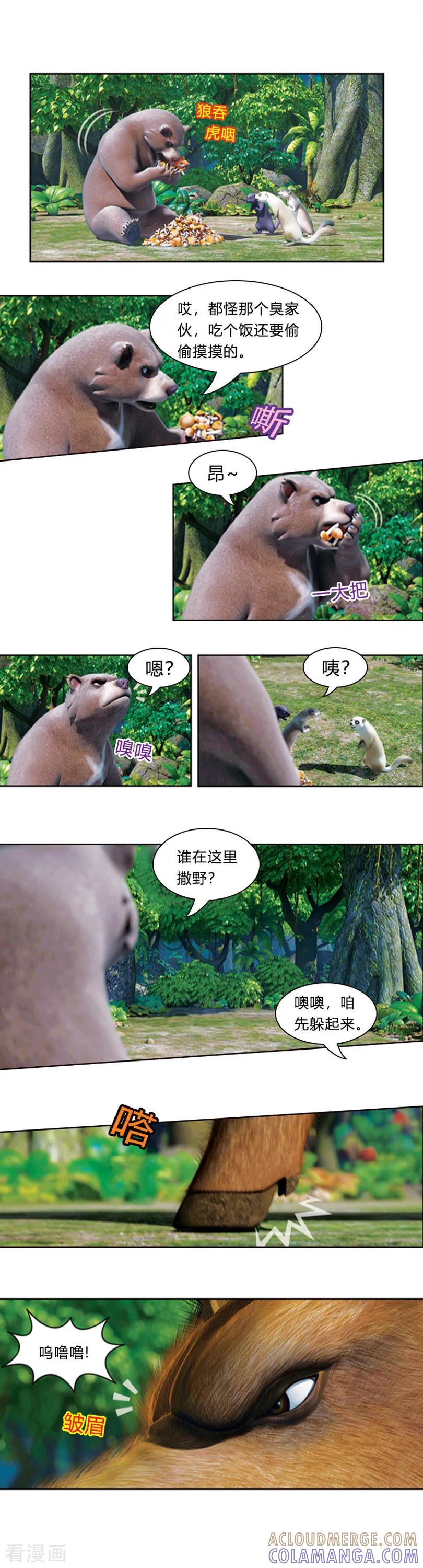 第30话最强军团诞生-阿贡-佳盛文化（第5张）