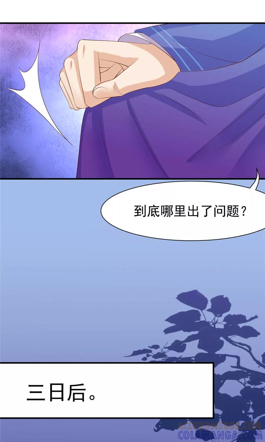 第28话身体的警告-武林萌主-阿里文学 漫悠悠工作室（第9张）
