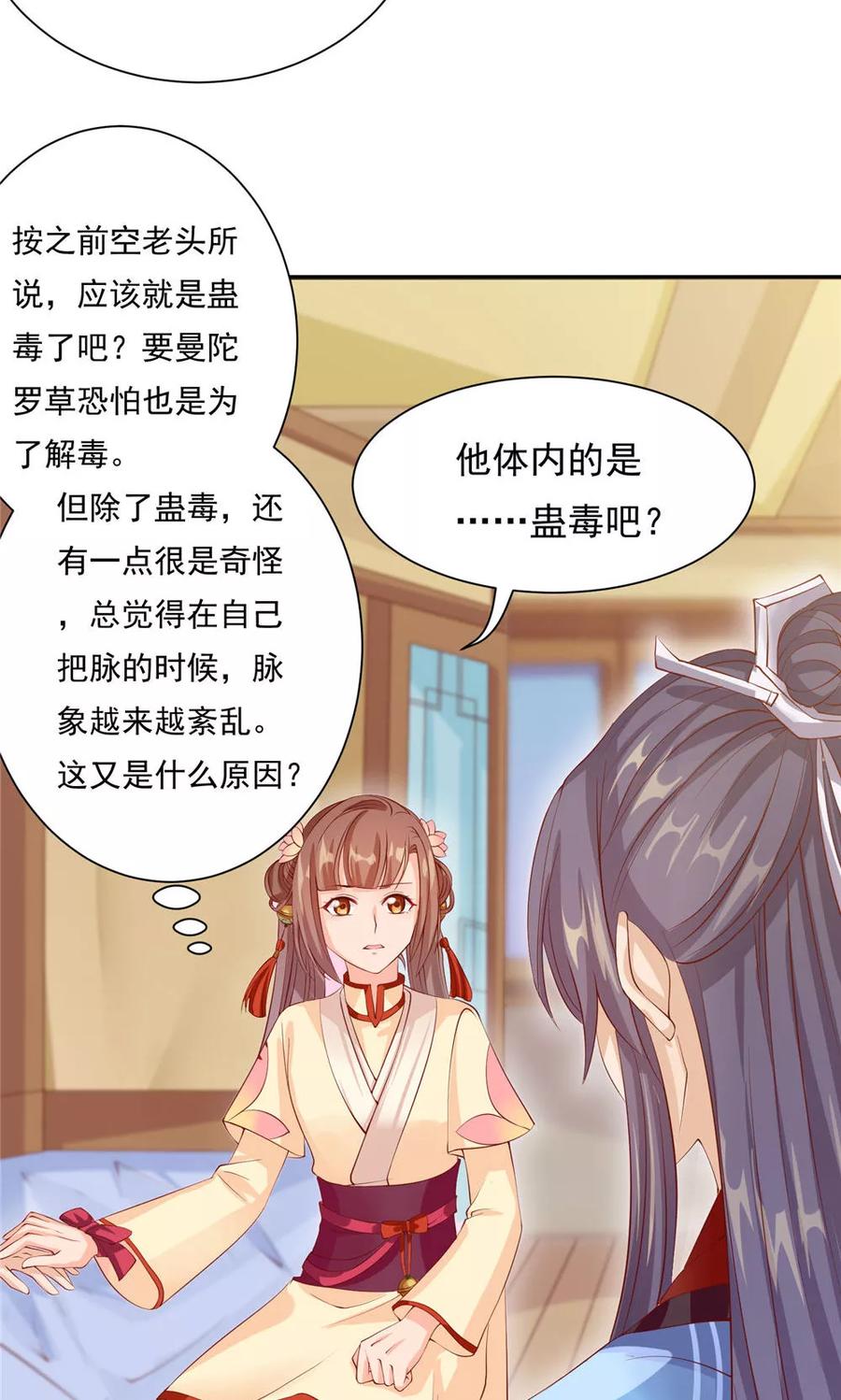 第28话身体的警告-武林萌主-阿里文学 漫悠悠工作室（第6张）