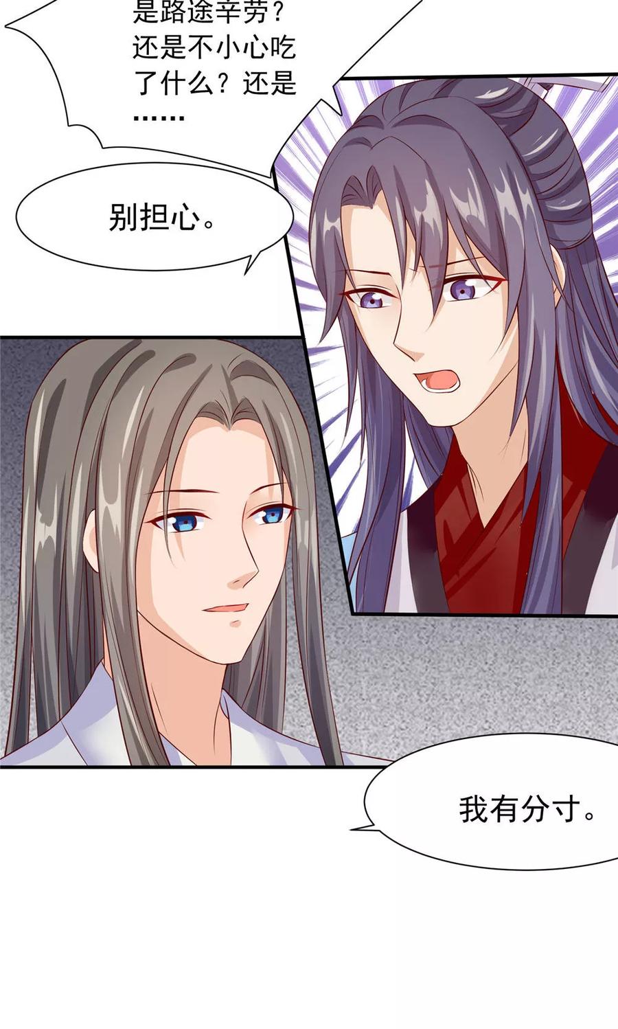 第28话身体的警告-武林萌主-阿里文学 漫悠悠工作室（第24张）