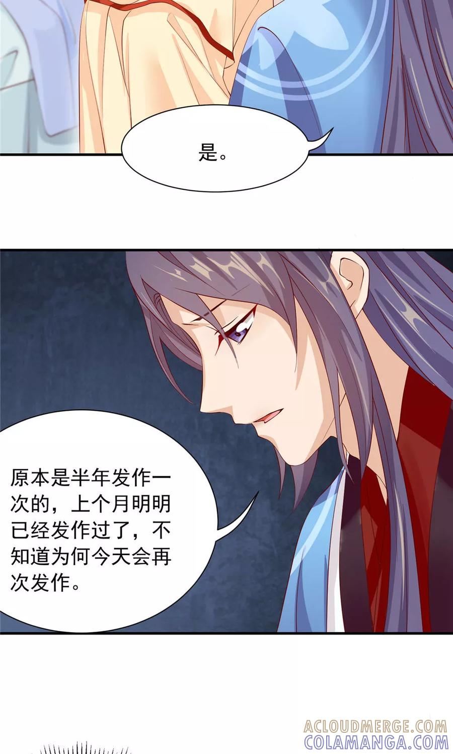 第28话身体的警告-武林萌主-阿里文学 漫悠悠工作室（第7张）