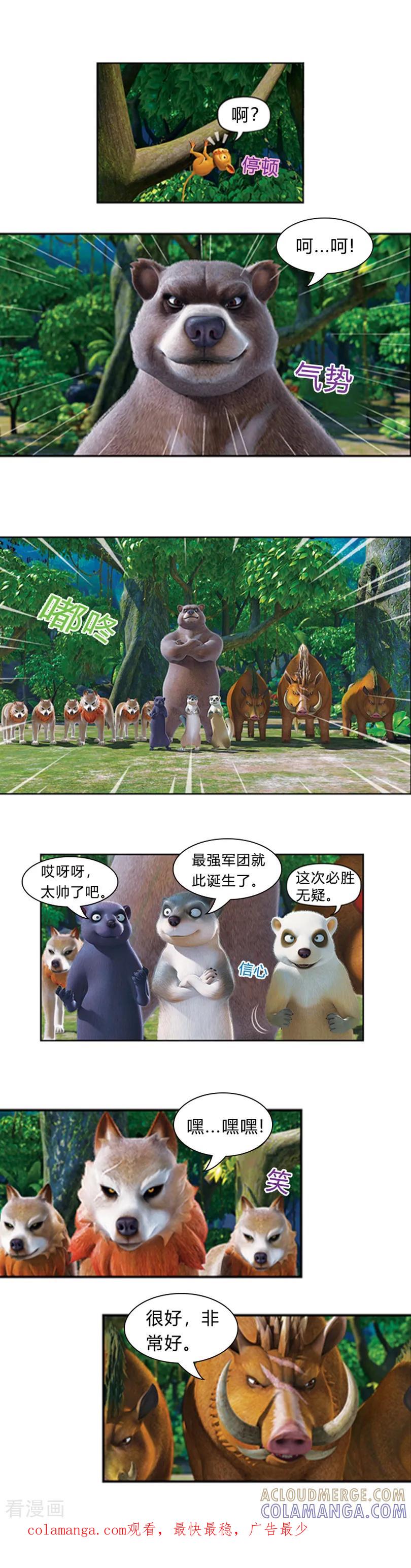 第30话最强军团诞生-阿贡-佳盛文化（第10张）