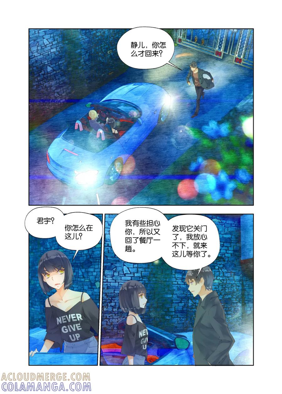 第36话血契随从3-血族少女-漫工厂（第3张）