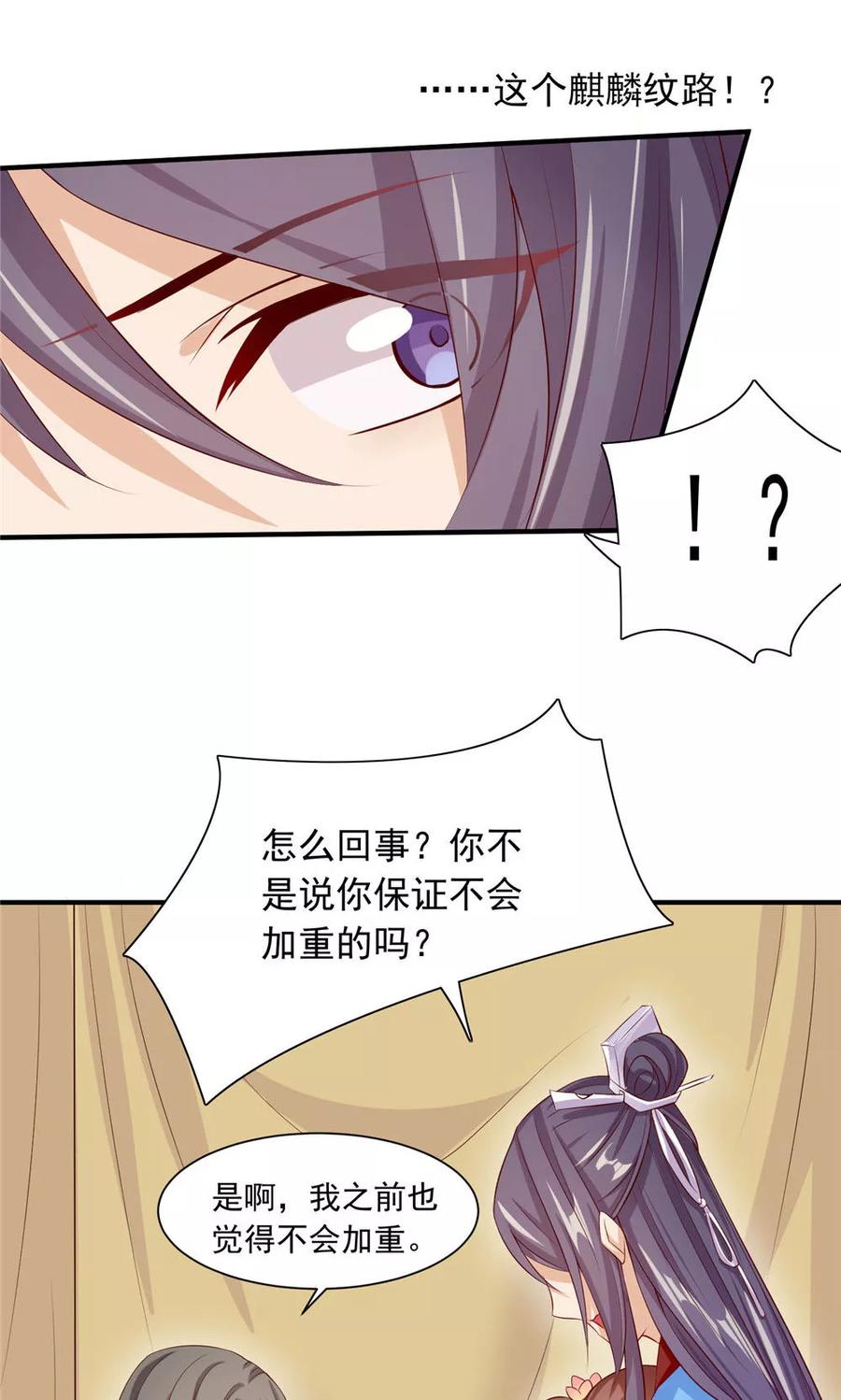 第28话身体的警告-武林萌主-阿里文学 漫悠悠工作室（第22张）