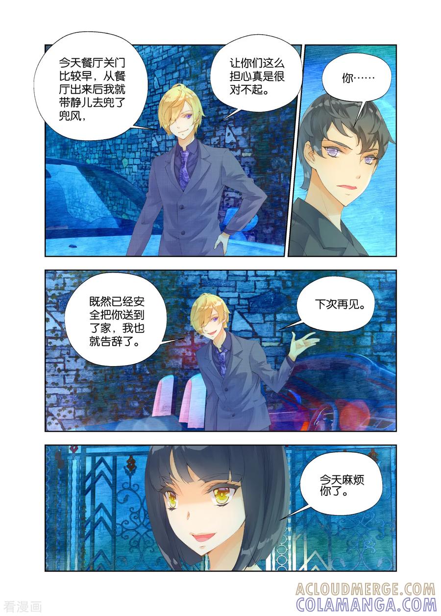 第36话血契随从3-血族少女-漫工厂（第4张）