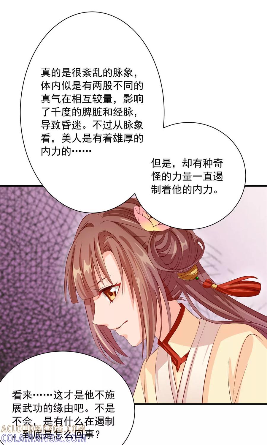 第28话身体的警告-武林萌主-阿里文学 漫悠悠工作室（第5张）