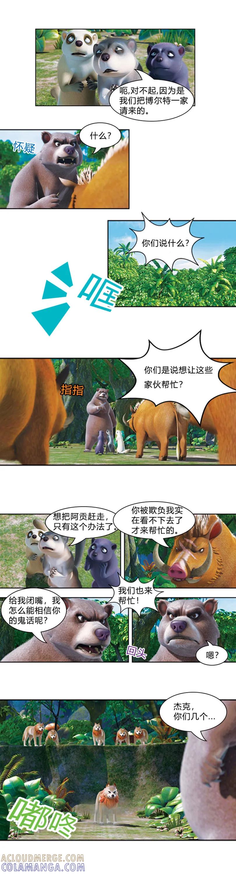 第30话最强军团诞生-阿贡-佳盛文化（第8张）