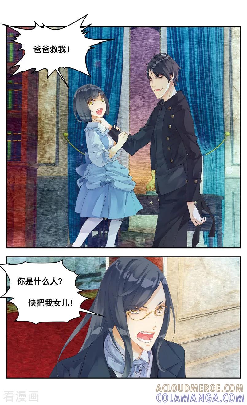 第37话人鬼之约1-血族少女-漫工厂（第7张）