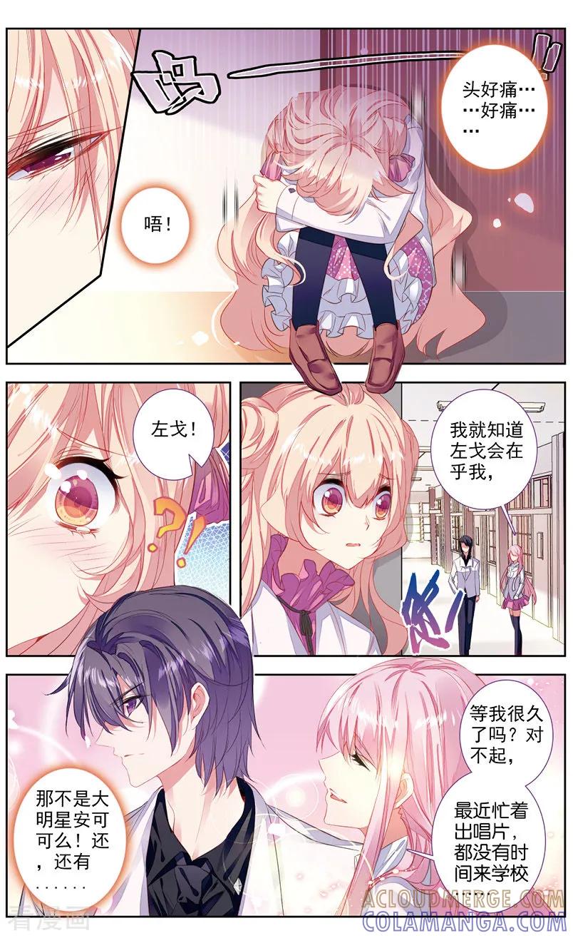 第37话糖果雨1-101宠物恋人-漫工厂（第3张）