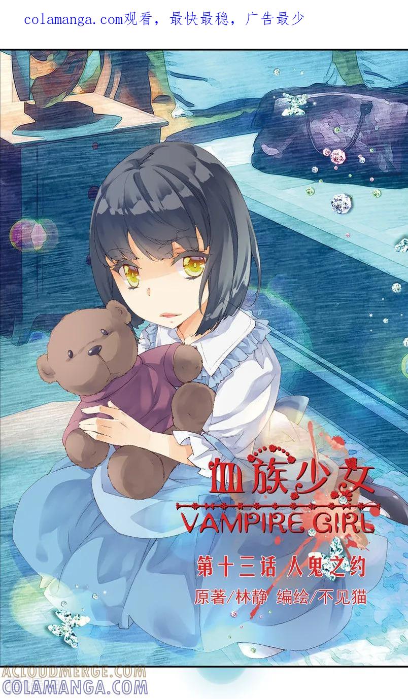 第37话人鬼之约1-血族少女-漫工厂（第1张）