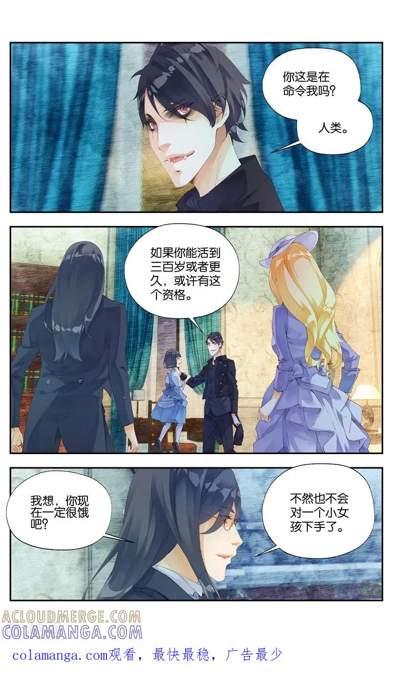 第37话人鬼之约1-血族少女-漫工厂（第8张）
