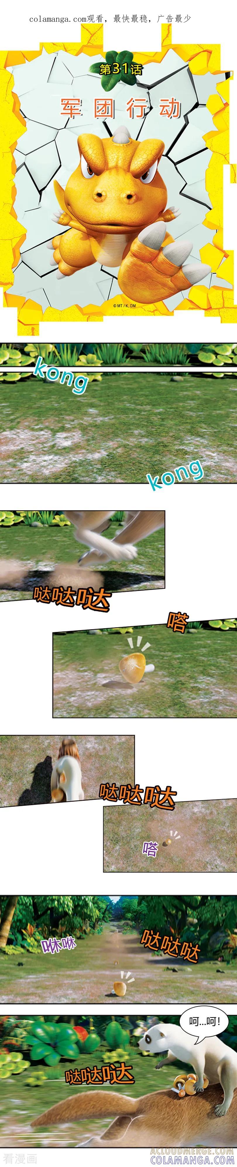 第31话军团行动-阿贡-佳盛文化（第1张）