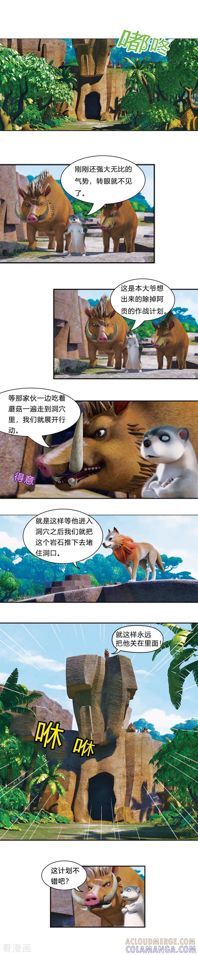 第31话军团行动-阿贡-佳盛文化（第2张）