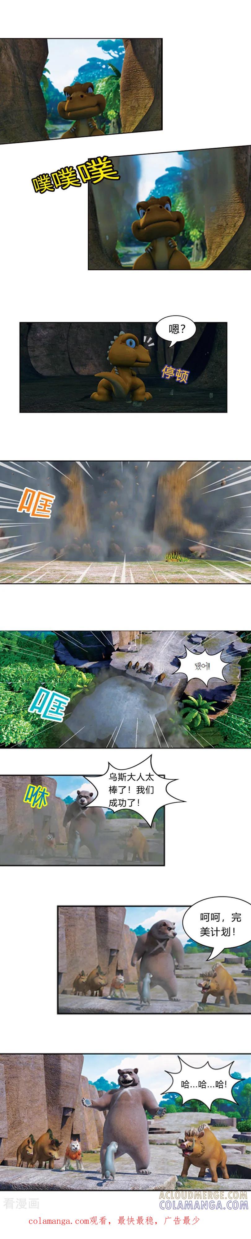 第31话军团行动-阿贡-佳盛文化（第6张）