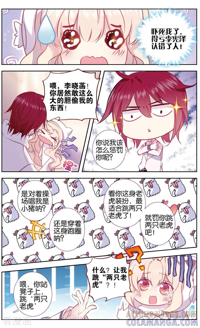 第38话糖果雨2-101宠物恋人-漫工厂（第3张）