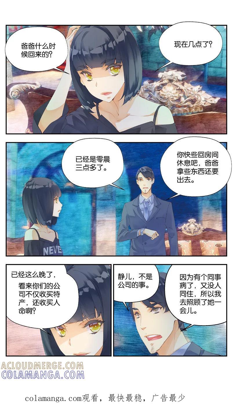第38话人鬼之约2-血族少女-漫工厂（第8张）