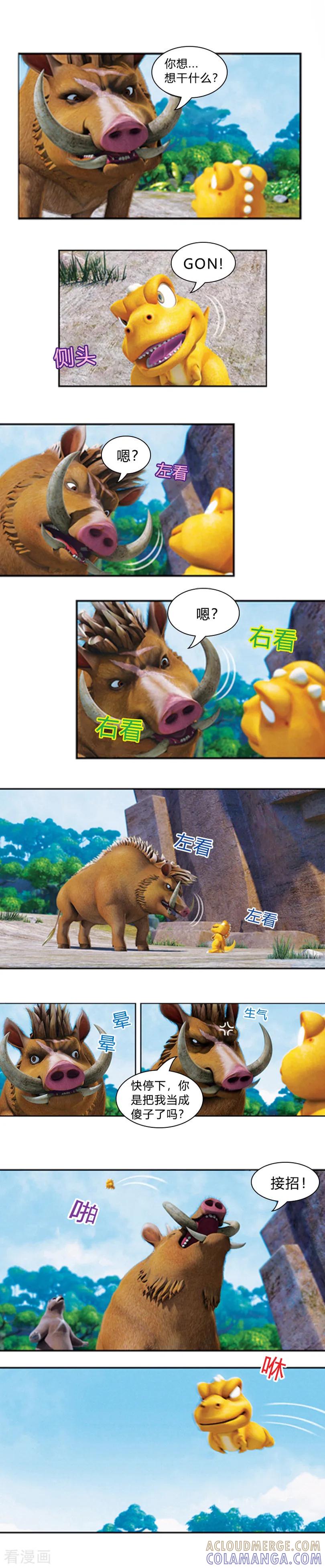 第32话再次战败-阿贡-佳盛文化（第5张）