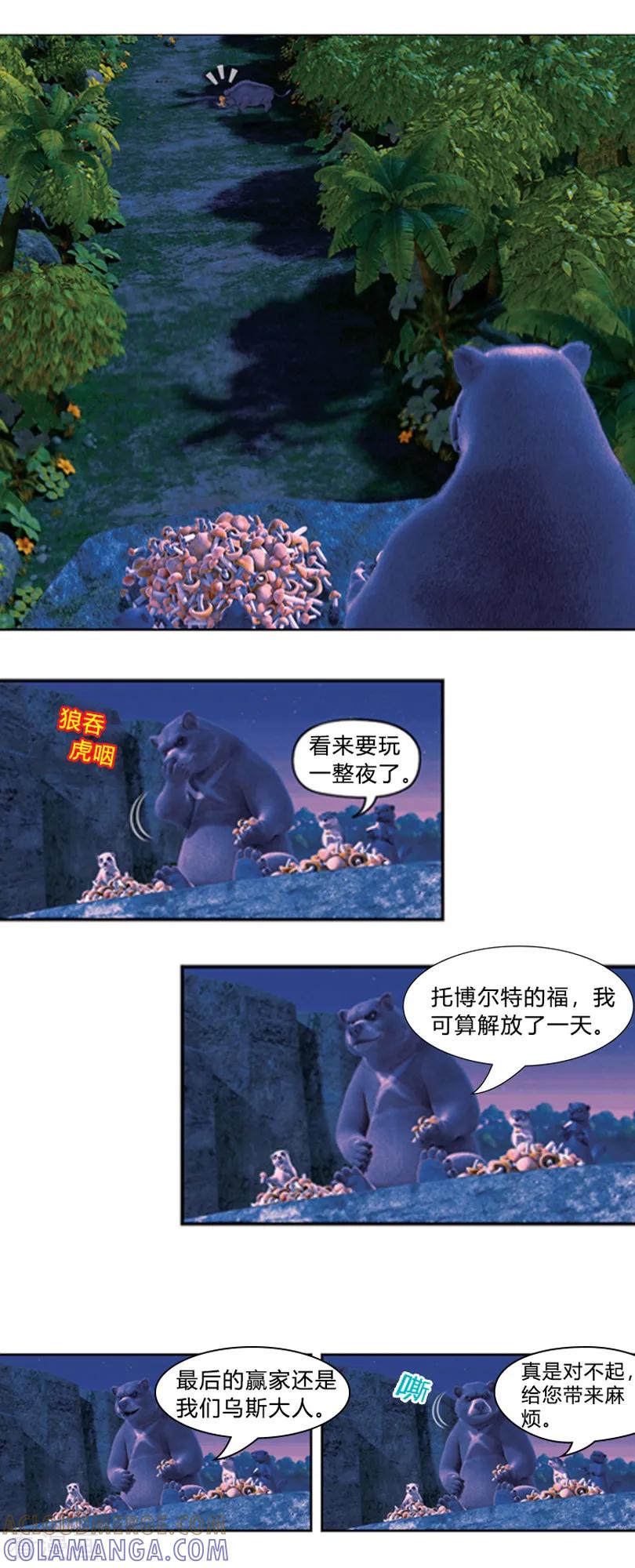 第32话再次战败-阿贡-佳盛文化（第8张）