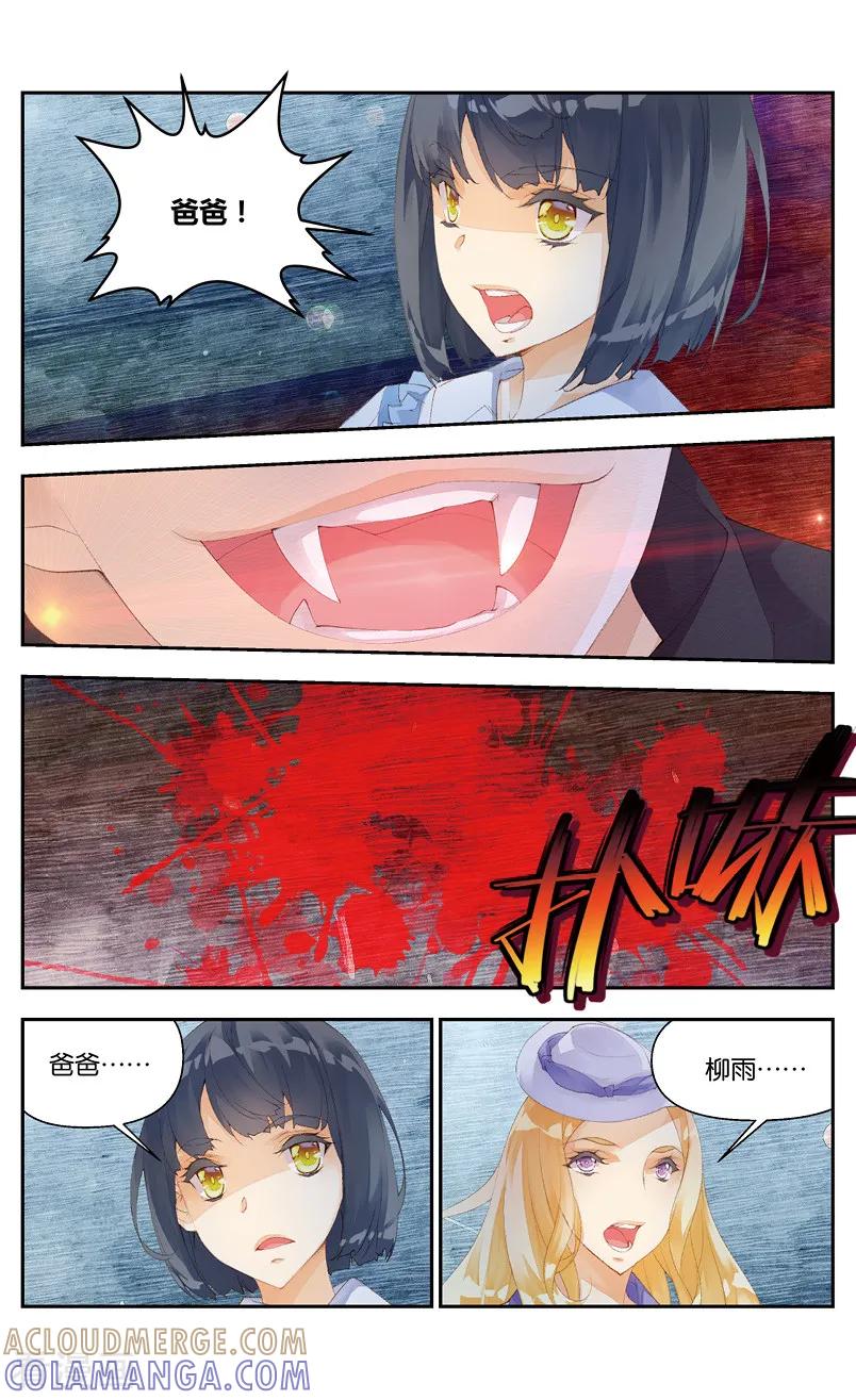 第38话人鬼之约2-血族少女-漫工厂（第3张）