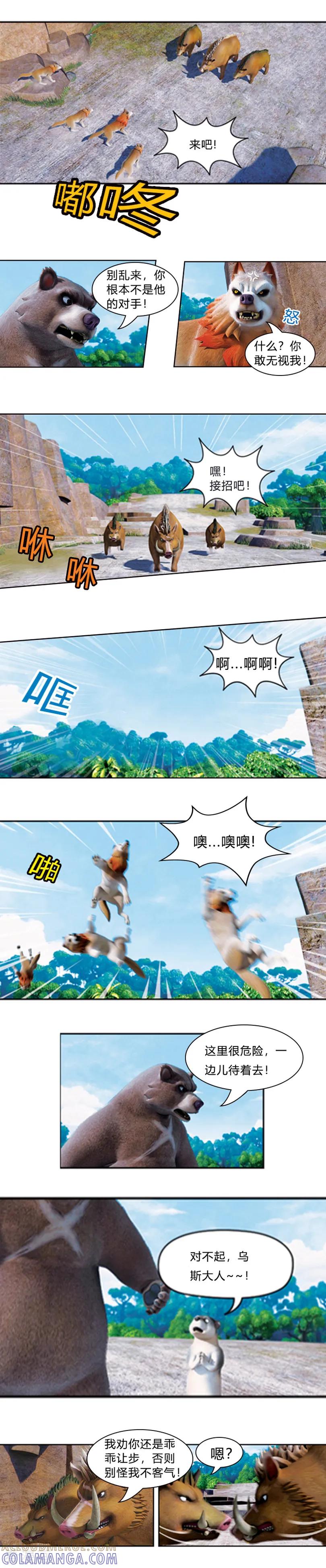 第32话再次战败-阿贡-佳盛文化（第2张）
