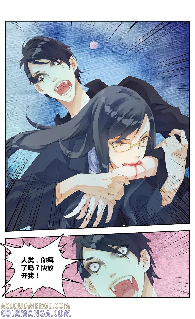 第38话人鬼之约2-血族少女-漫工厂（第4张）